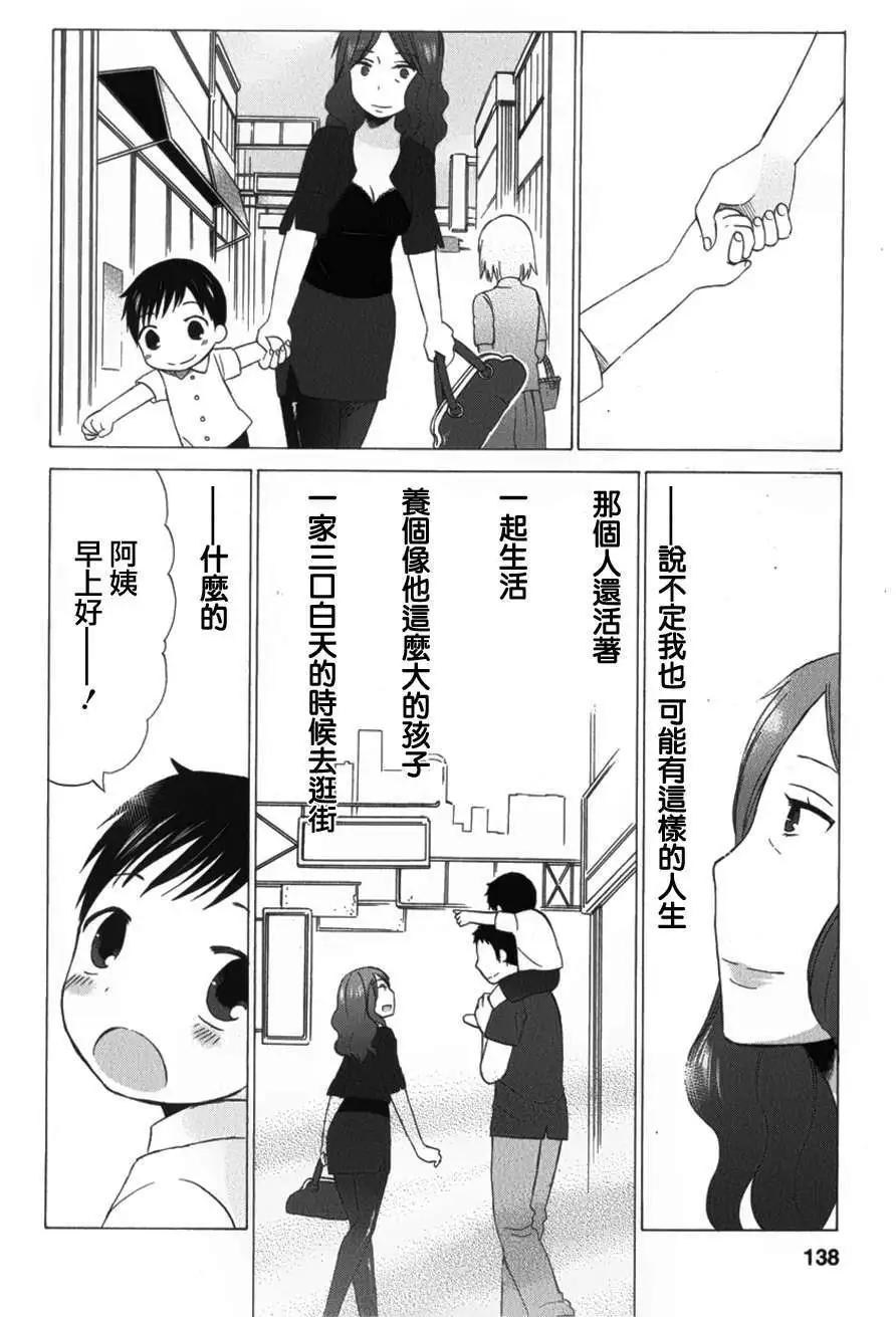《五月妹杀》第10回 第12页