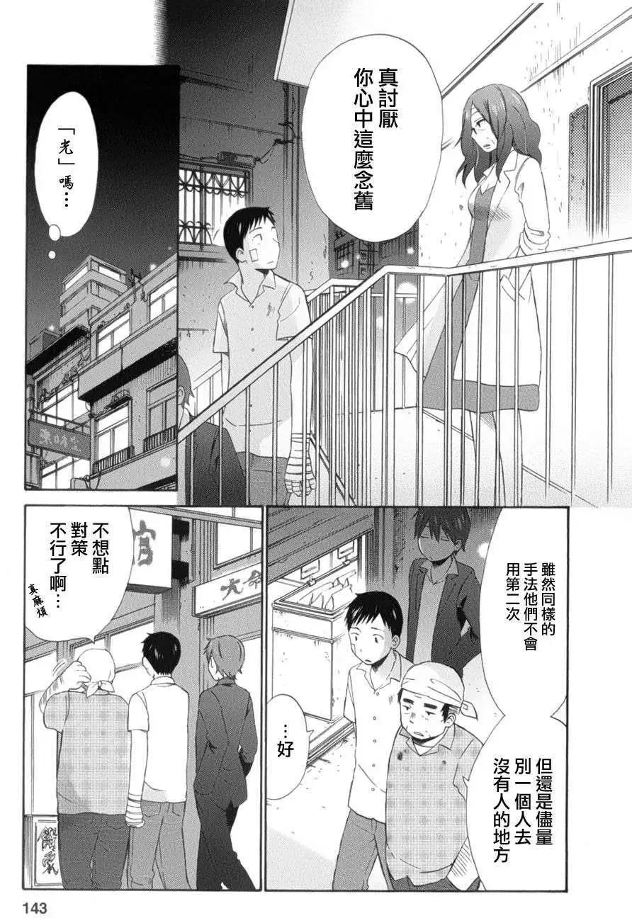 《五月妹杀》第10回 第17页