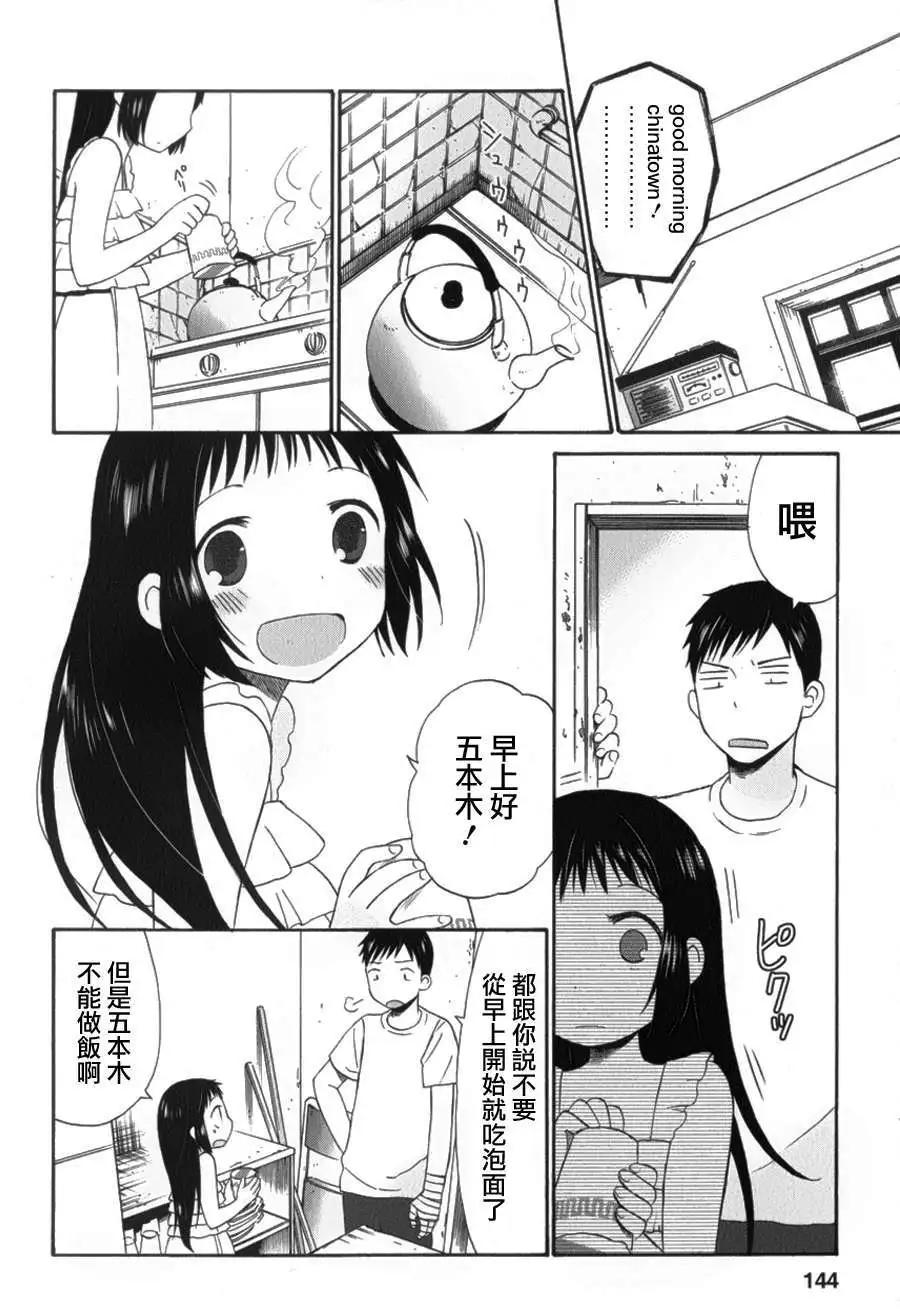 《五月妹杀》第10回 第18页