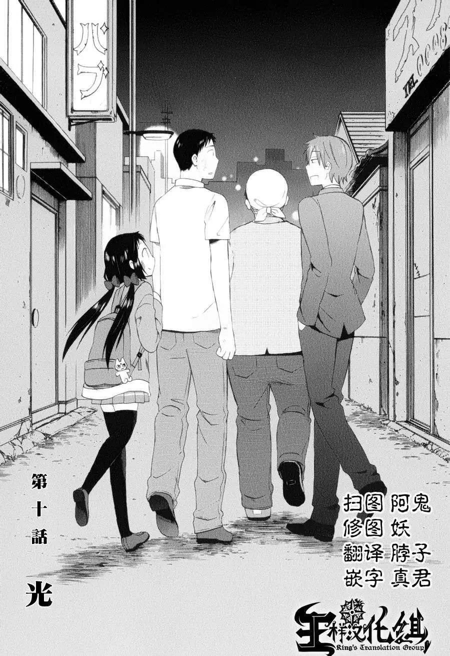 《五月妹杀》第10回 第1页