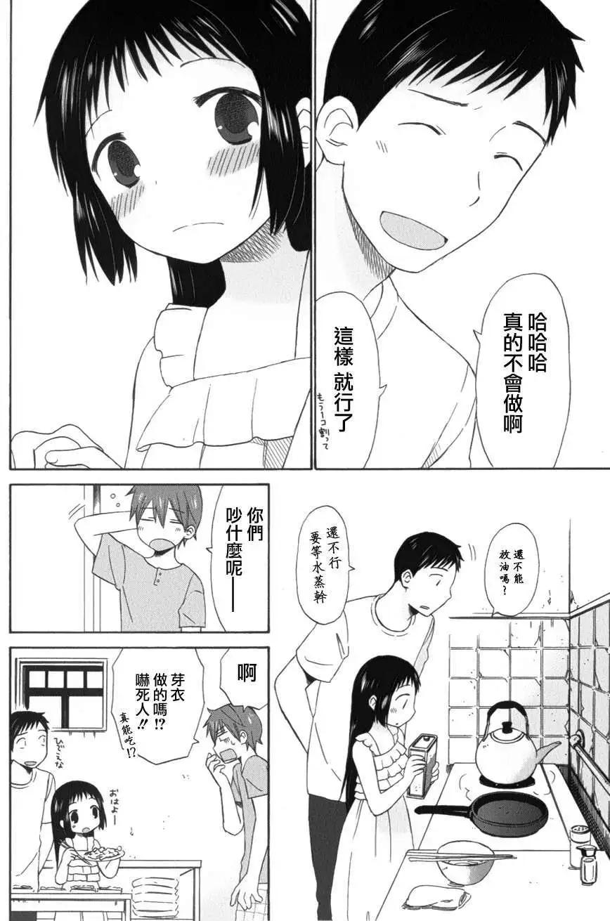 《五月妹杀》第10回 第20页