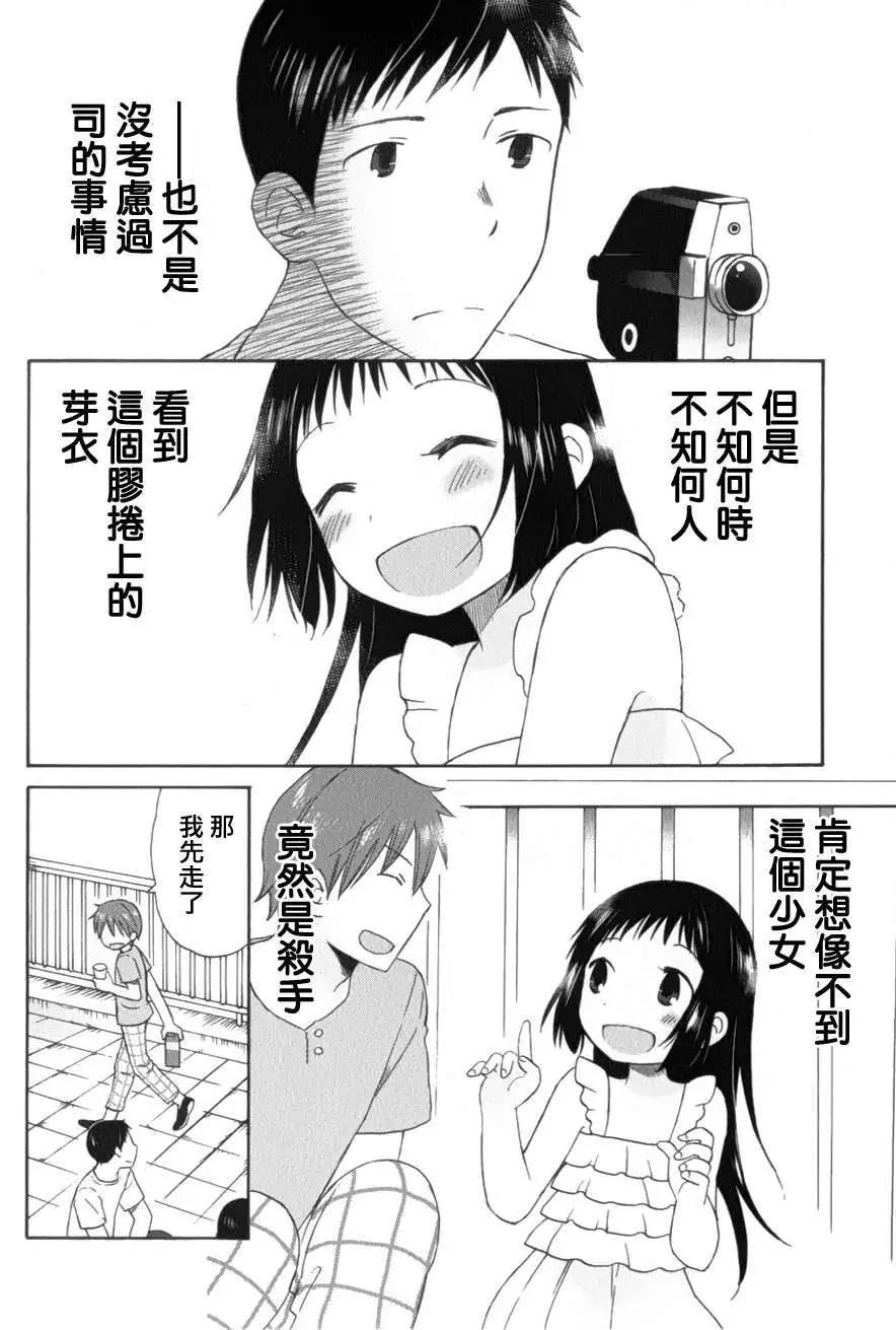 《五月妹杀》第10回 第25页