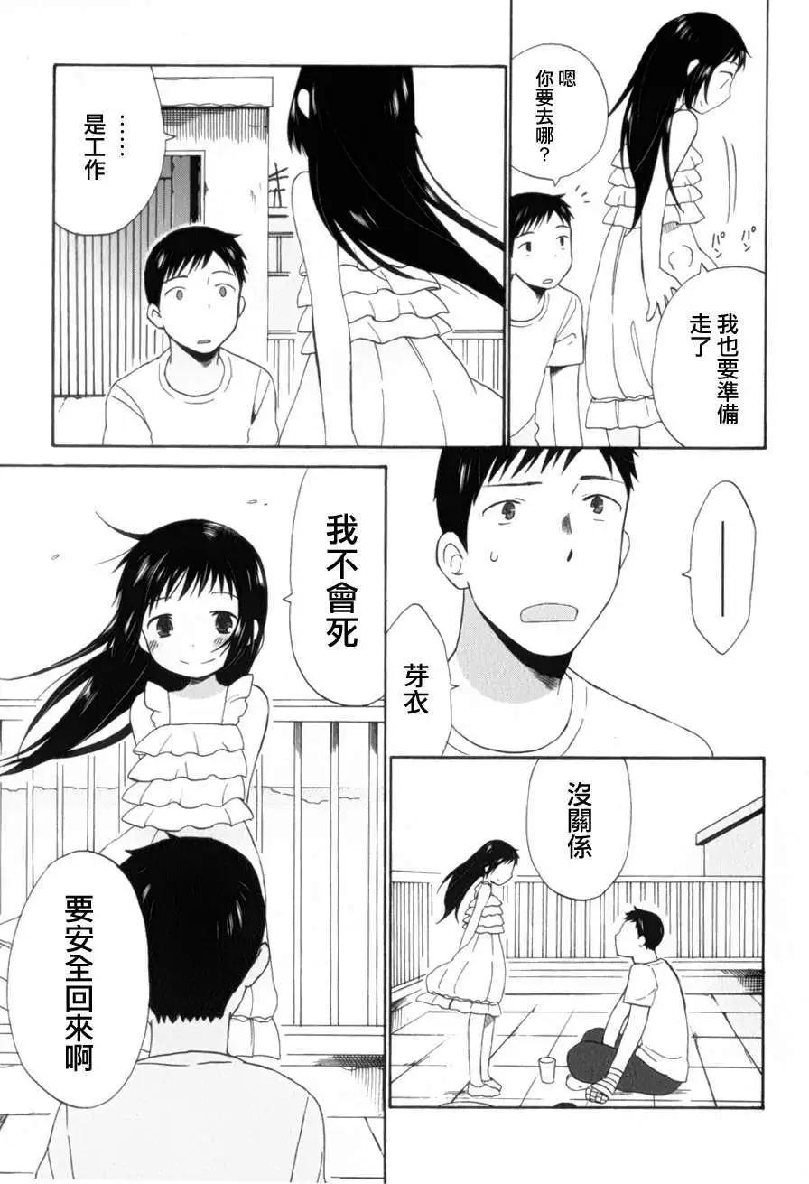 《五月妹杀》第10回 第26页