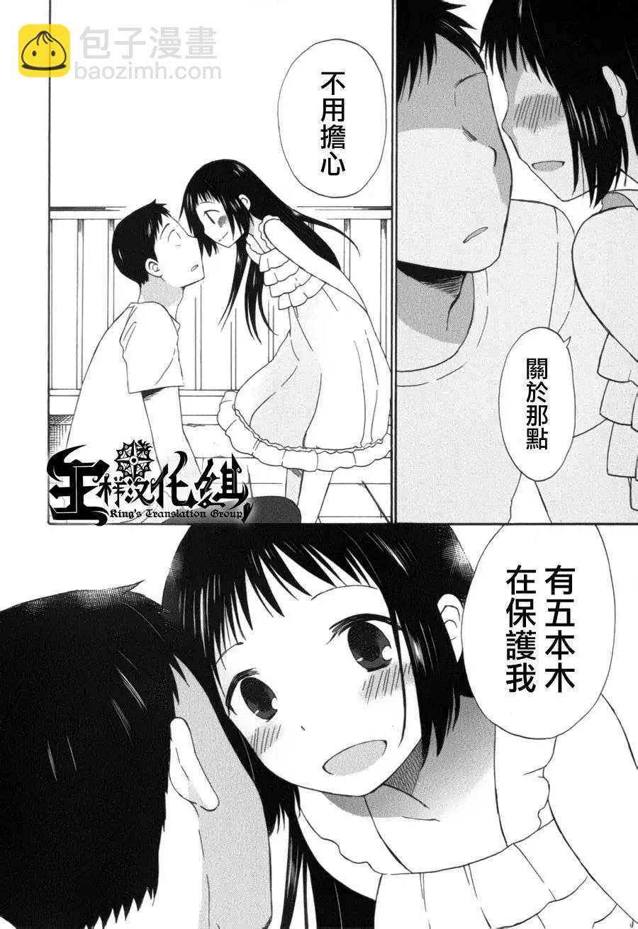 《五月妹杀》第10回 第27页