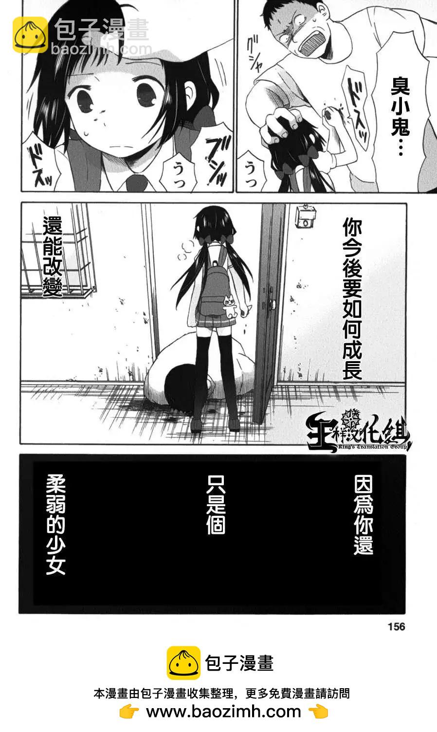 《五月妹杀》第10回 第31页