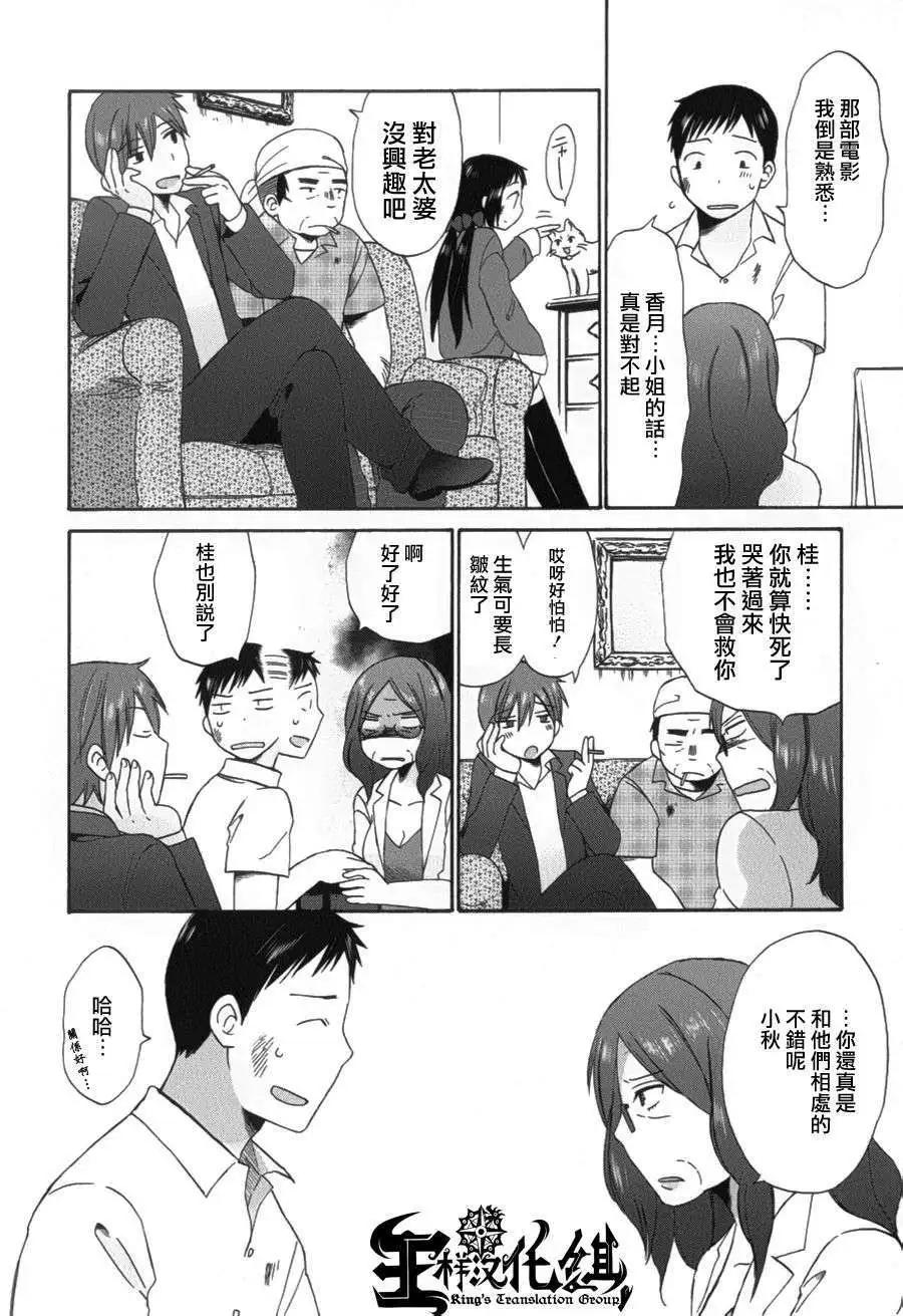《五月妹杀》第10回 第6页