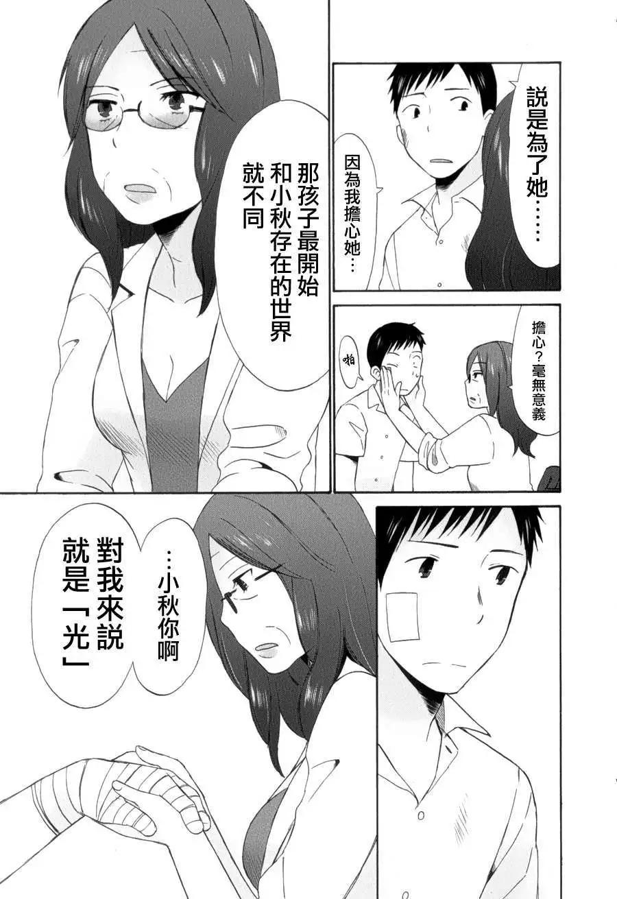 《五月妹杀》第10回 第9页