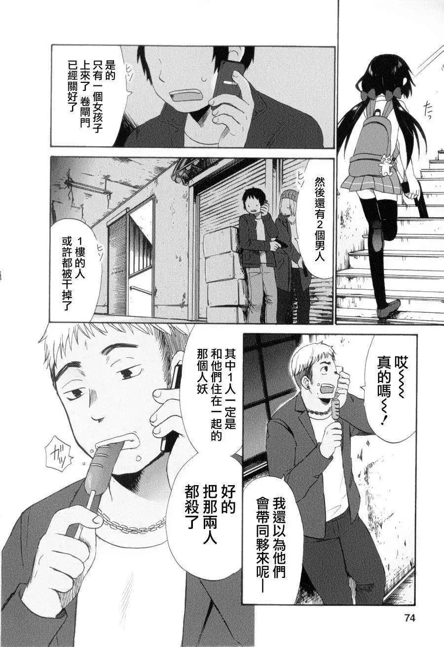 《五月妹杀》第08回 第10页