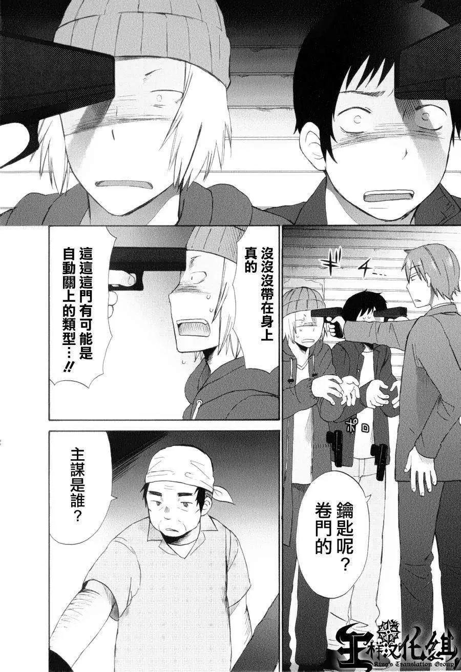 《五月妹杀》第08回 第14页