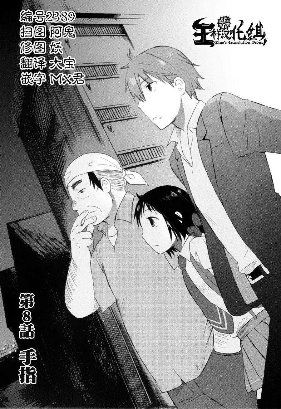《五月妹杀》第08回 第1页