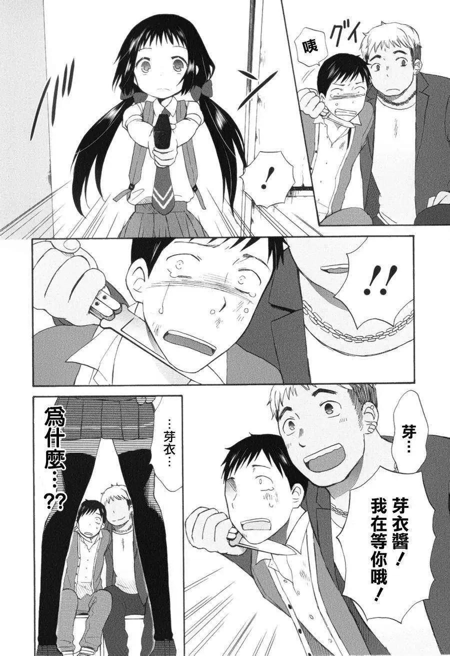 《五月妹杀》第08回 第20页