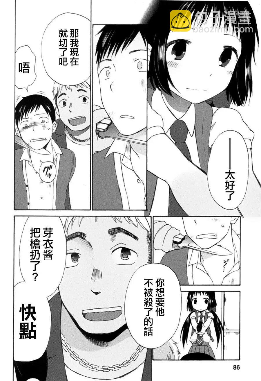 《五月妹杀》第08回 第22页