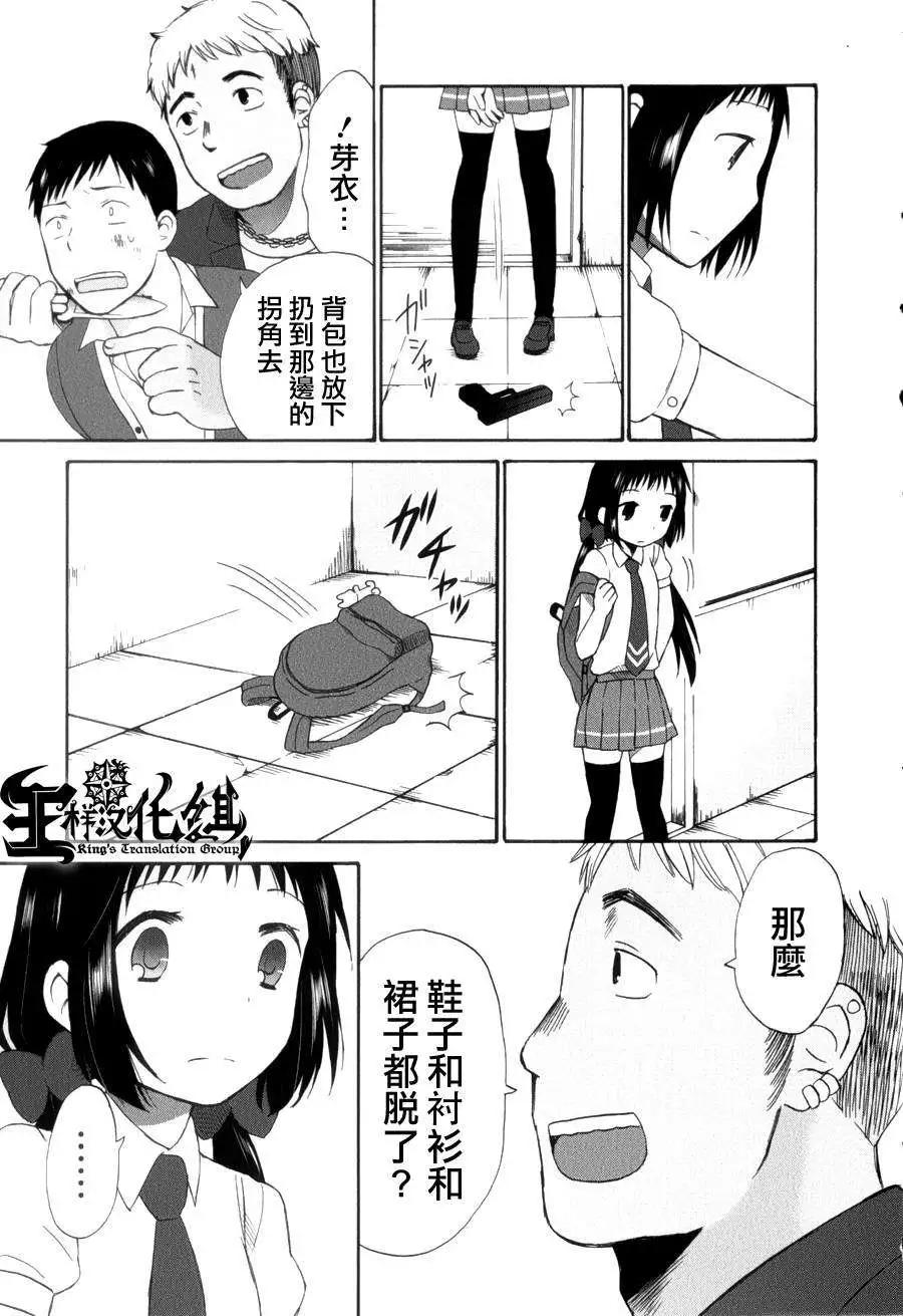 《五月妹杀》第08回 第23页