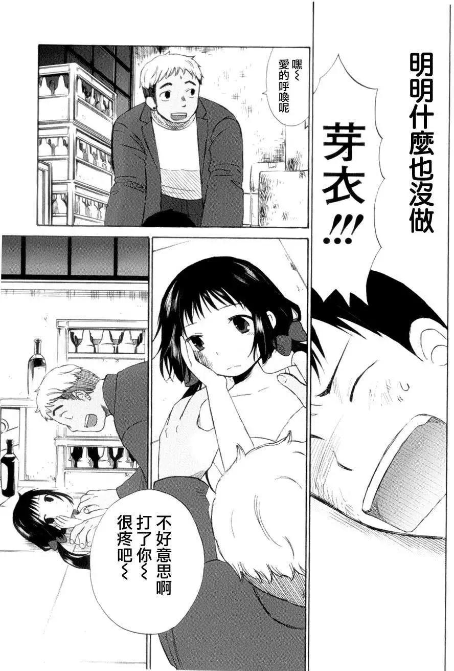 《五月妹杀》第08回 第29页