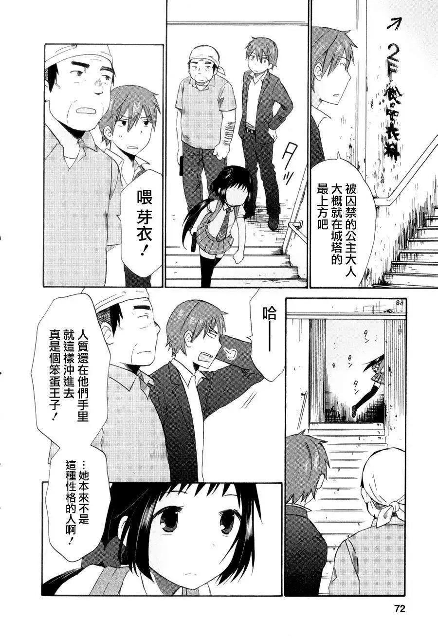 《五月妹杀》第08回 第8页