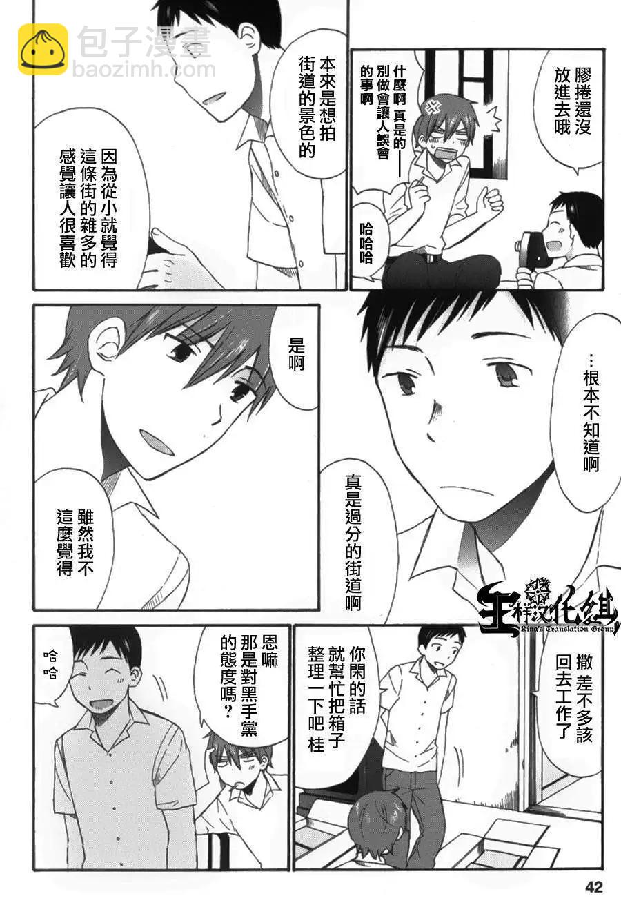 《五月妹杀》第07回 第10页