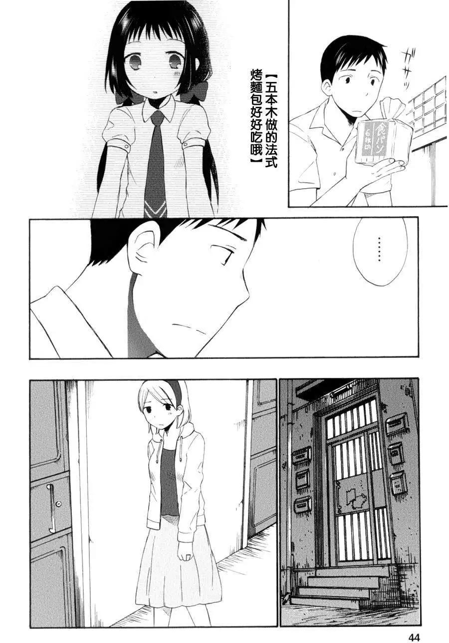 《五月妹杀》第07回 第12页