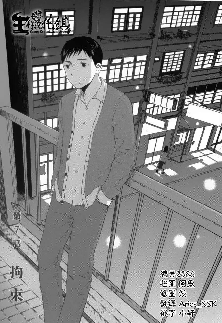 《五月妹杀》第07回 第1页