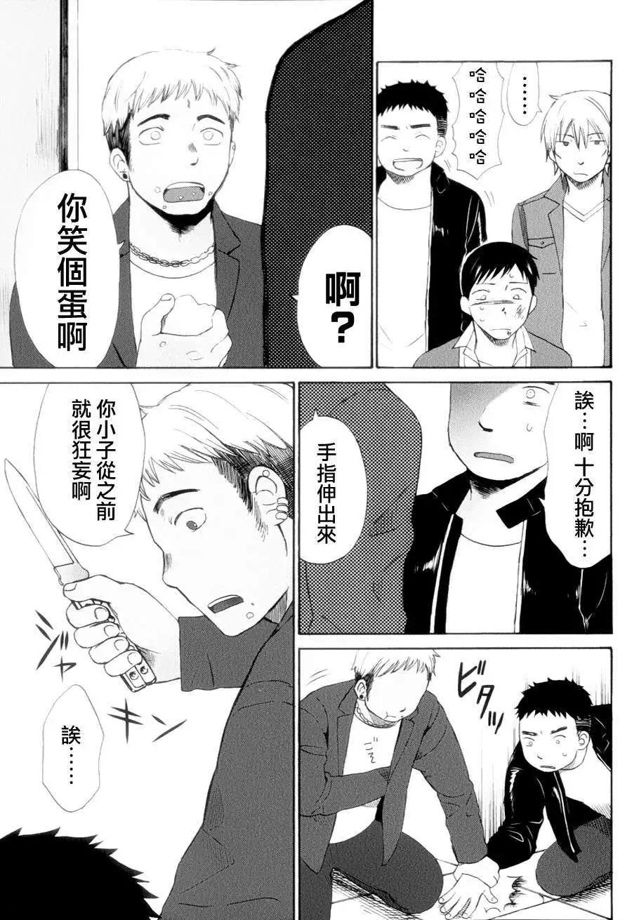 《五月妹杀》第07回 第21页
