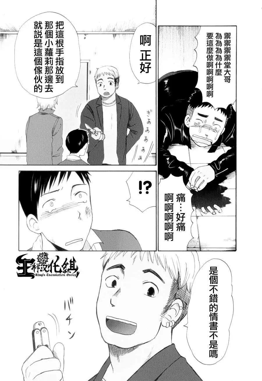 《五月妹杀》第07回 第23页