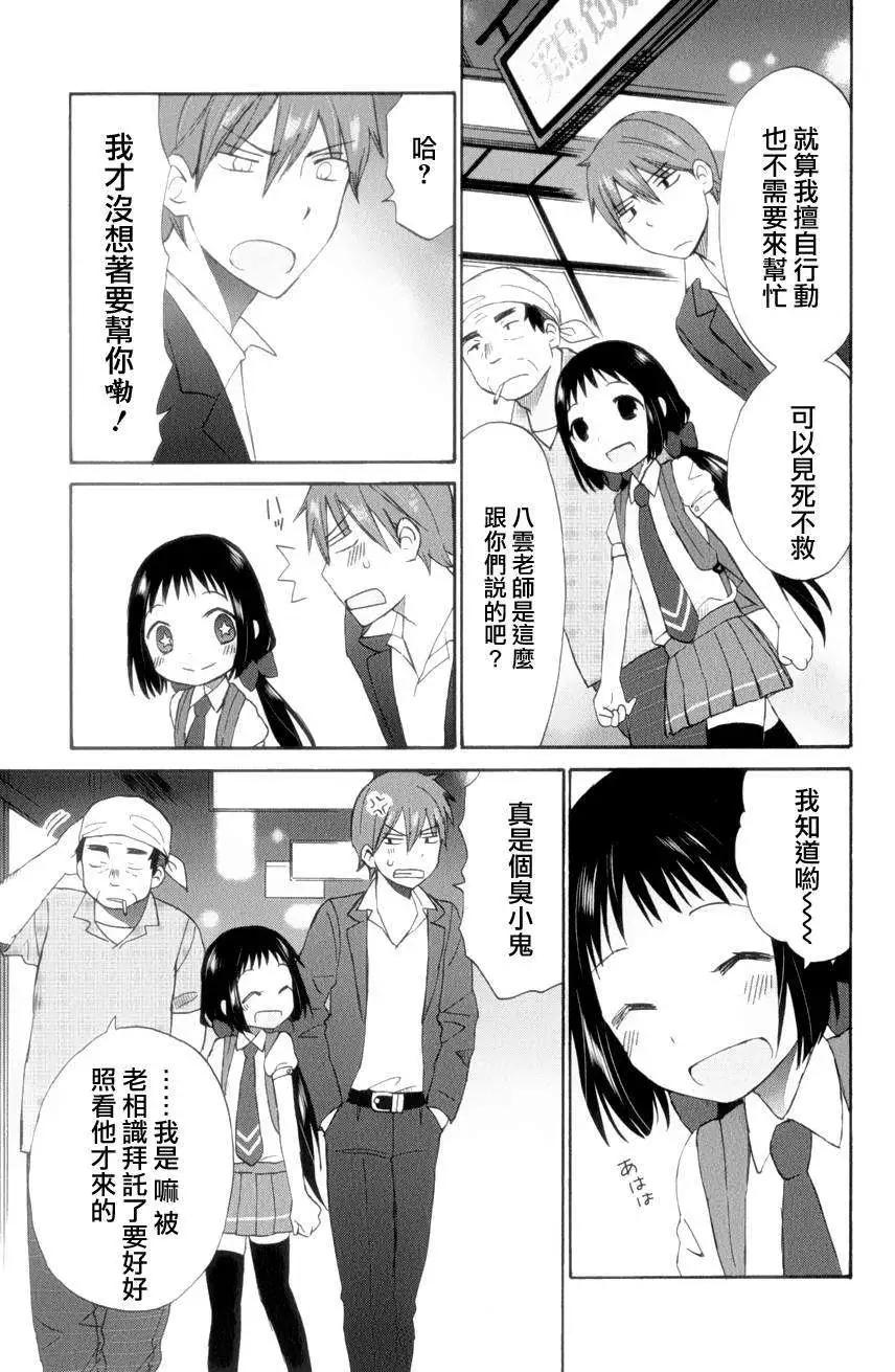 《五月妹杀》第07回 第31页