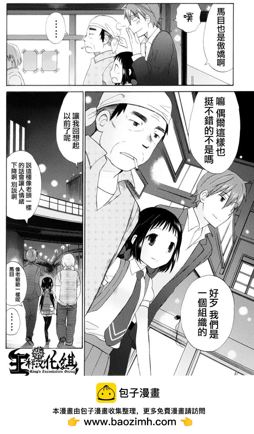 《五月妹杀》第07回 第32页