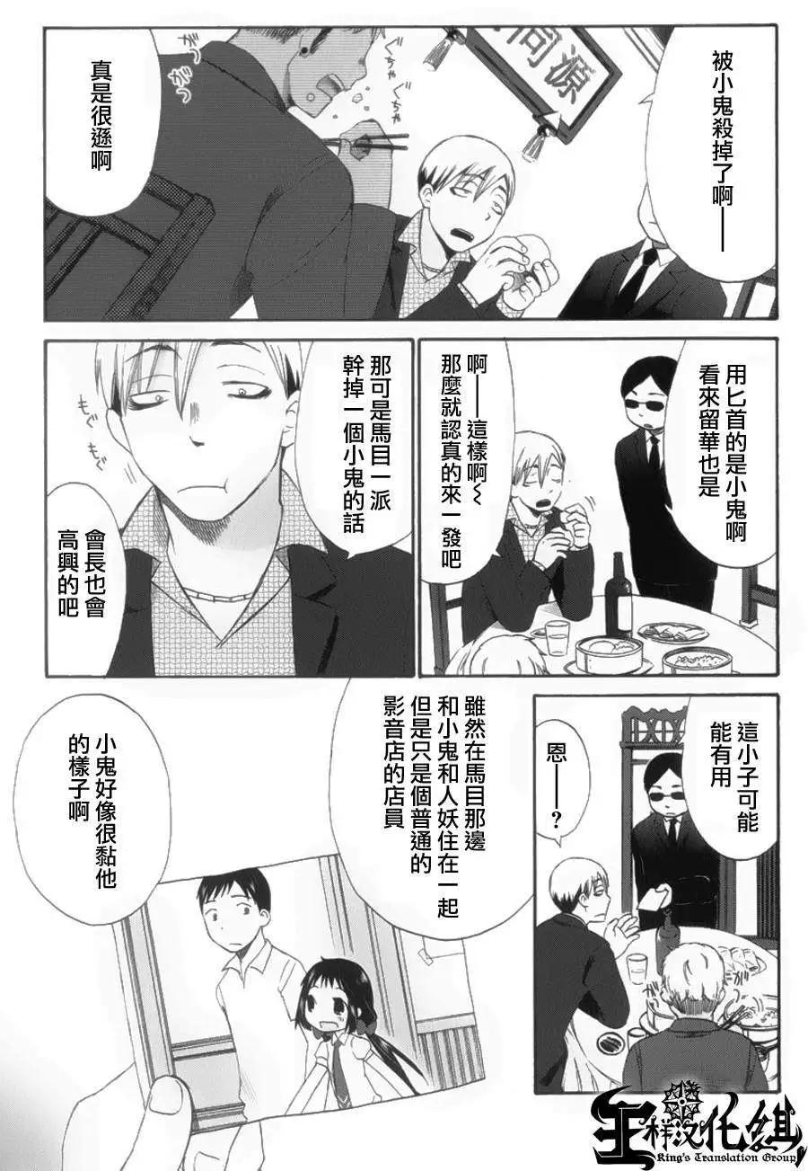 《五月妹杀》第07回 第3页