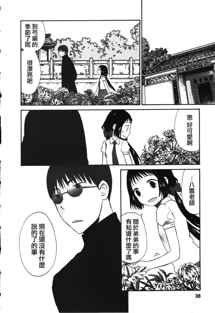 《五月妹杀》第07回 第6页