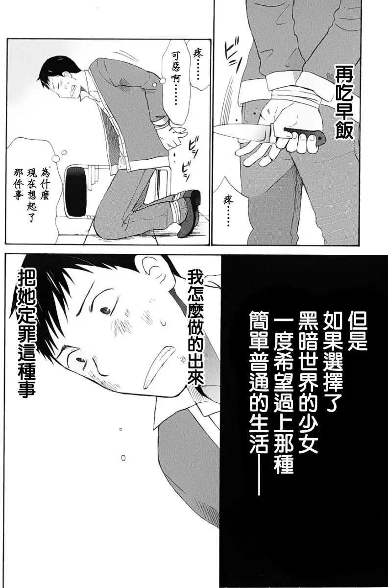 《五月妹杀》第09回 第10页