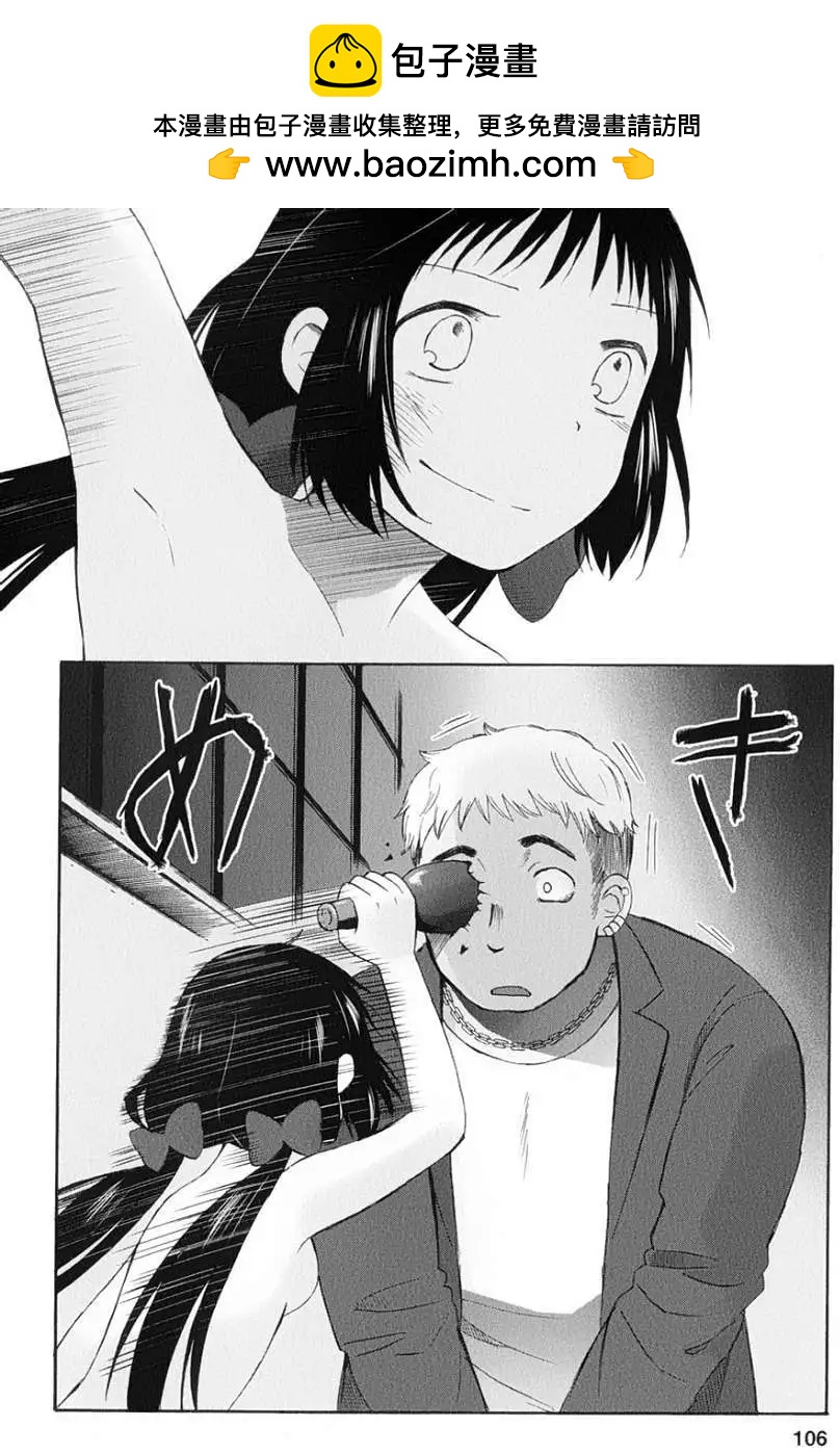 《五月妹杀》第09回 第12页