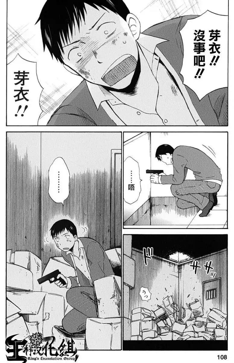 《五月妹杀》第09回 第14页