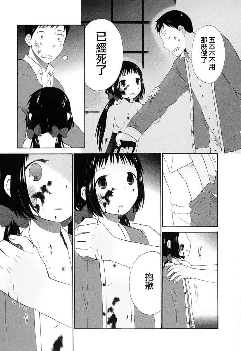 《五月妹杀》第09回 第18页
