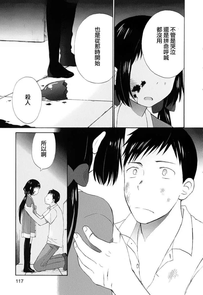 《五月妹杀》第09回 第22页