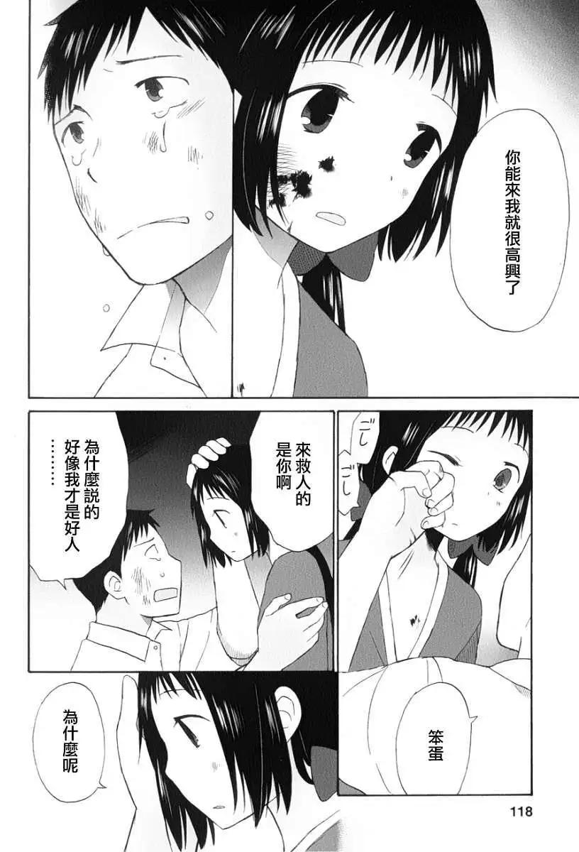 《五月妹杀》第09回 第23页