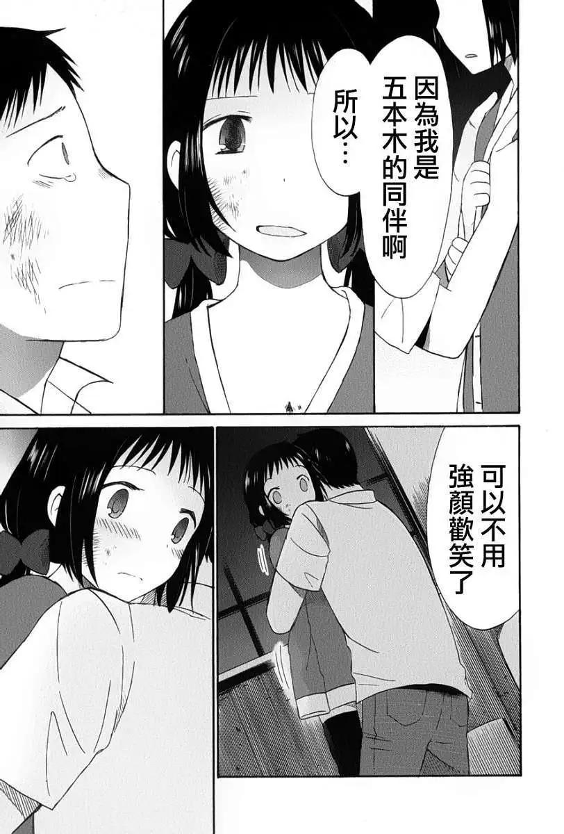 《五月妹杀》第09回 第24页