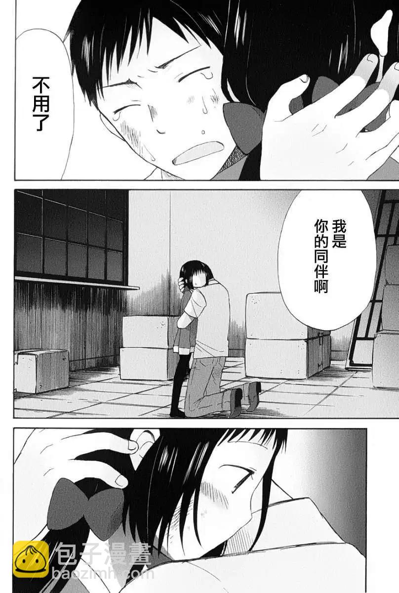 《五月妹杀》第09回 第25页