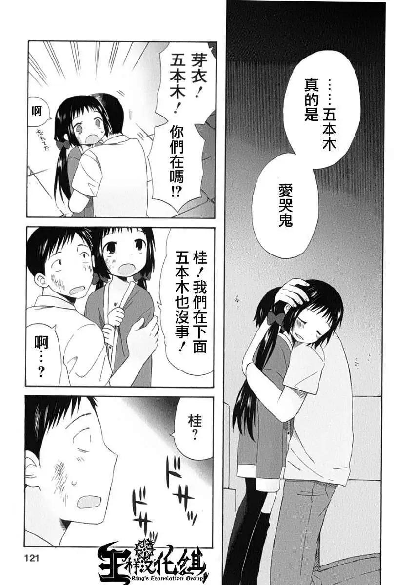 《五月妹杀》第09回 第26页