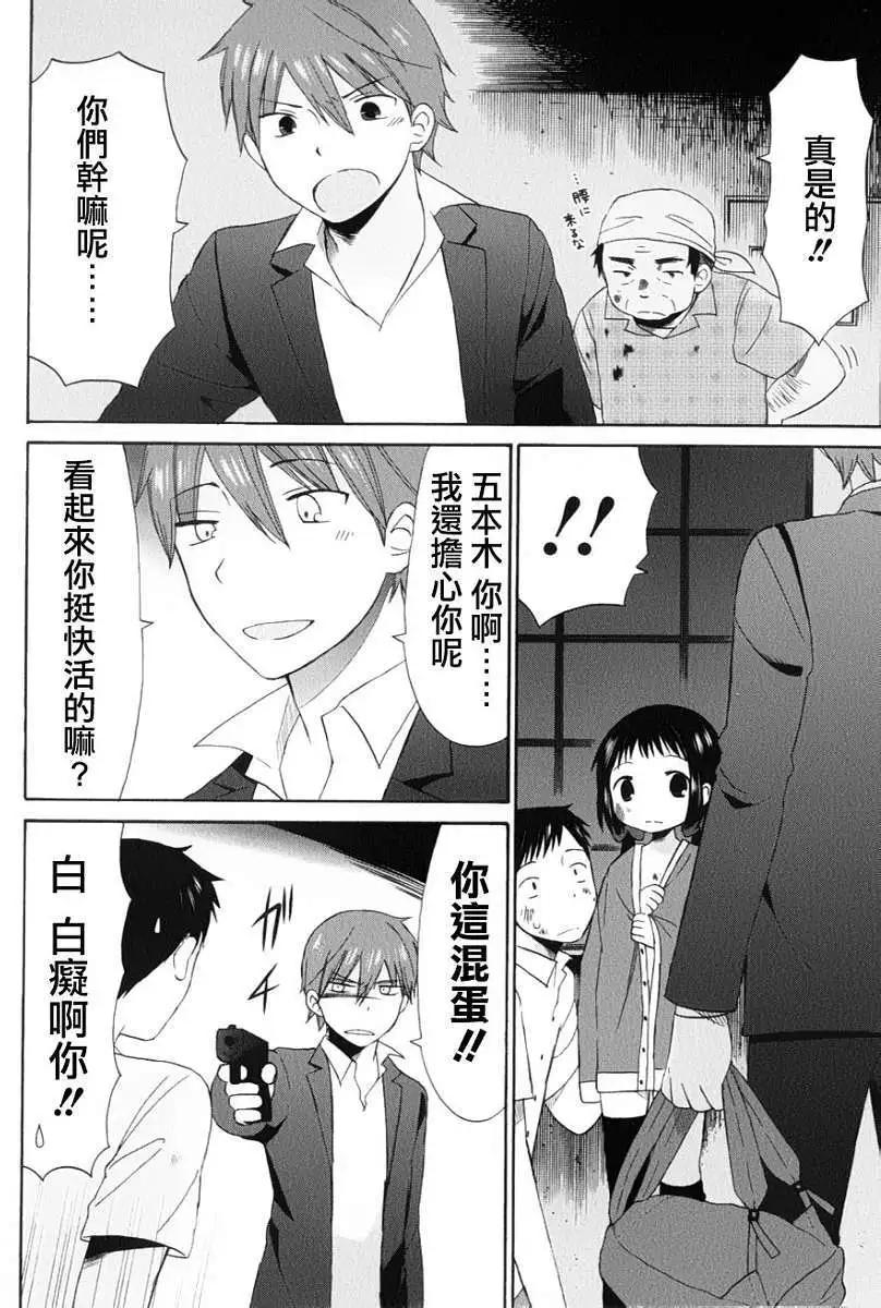 《五月妹杀》第09回 第27页