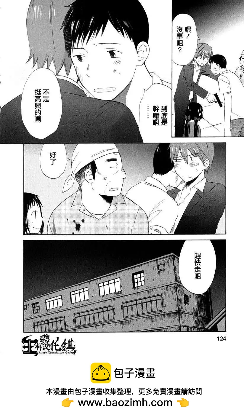 《五月妹杀》第09回 第29页