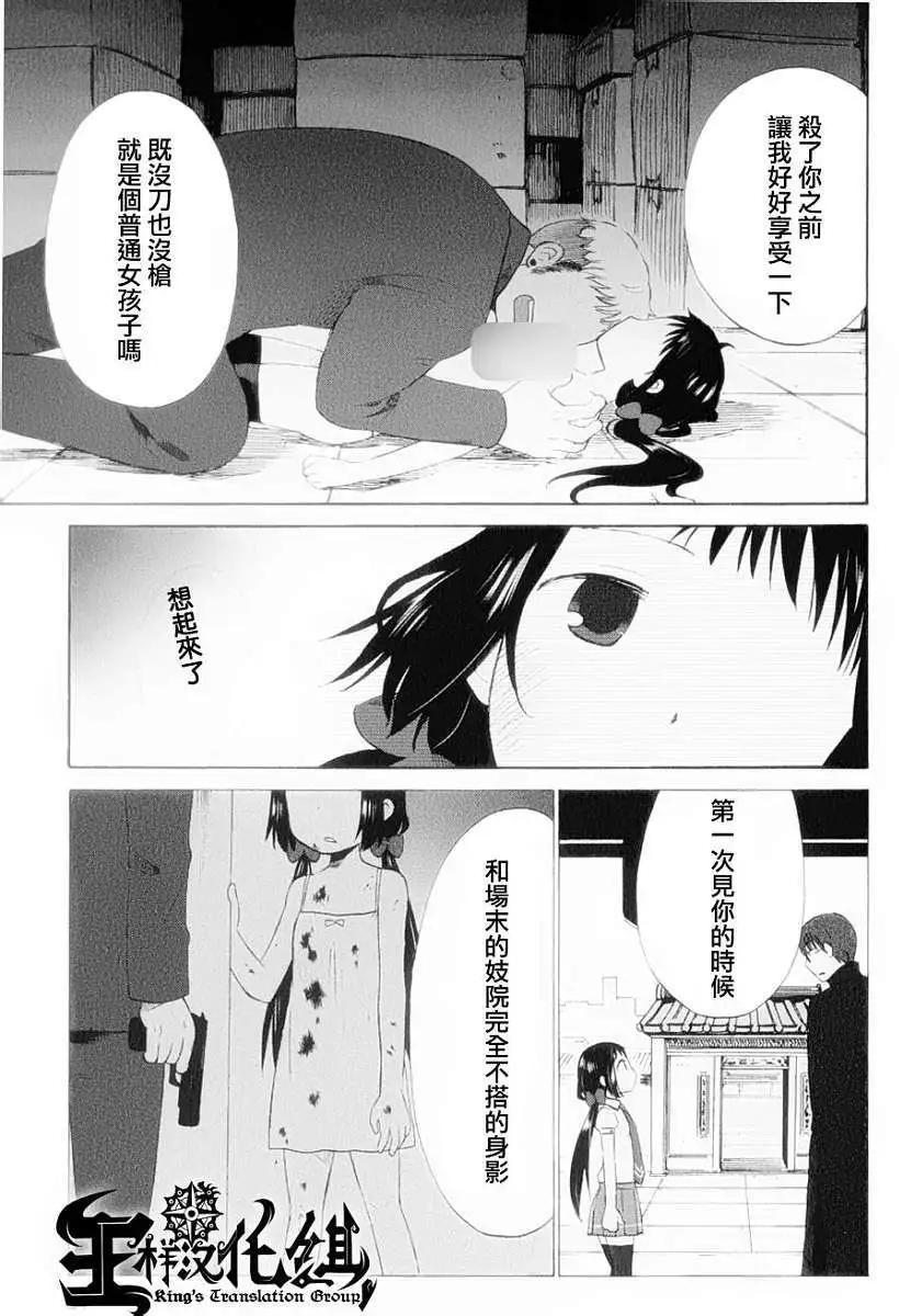 《五月妹杀》第09回 第3页