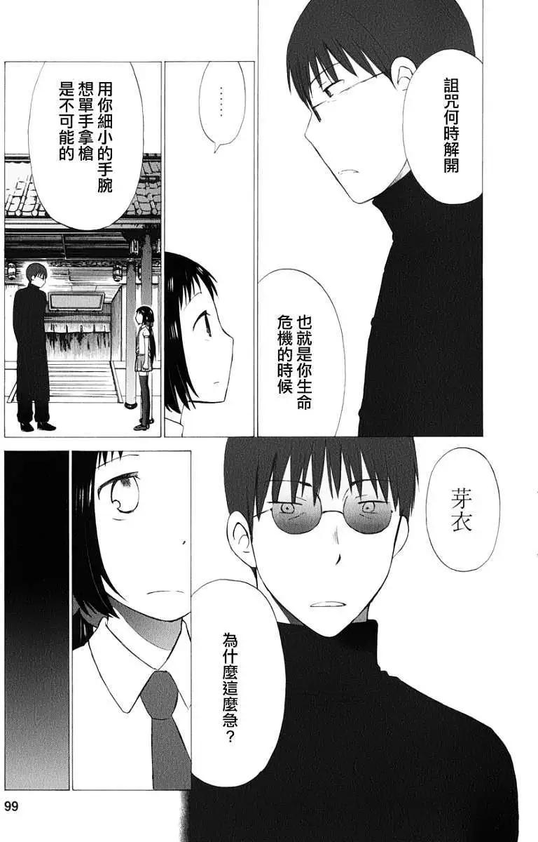 《五月妹杀》第09回 第5页