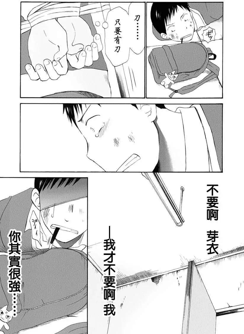 《五月妹杀》第09回 第7页