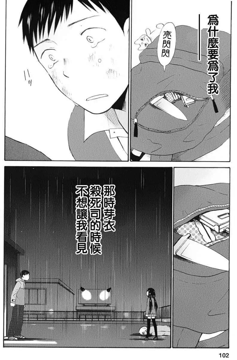 《五月妹杀》第09回 第8页