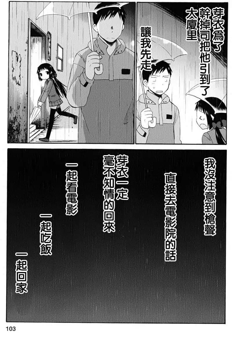 《五月妹杀》第09回 第9页