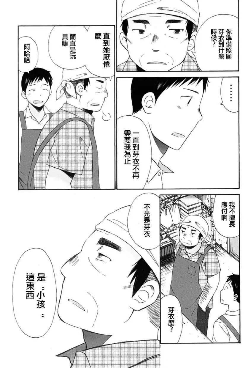 《五月妹杀》第11回 第13页