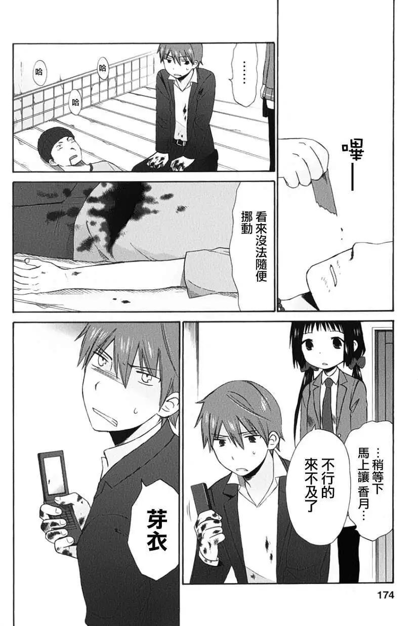 《五月妹杀》第11回 第18页