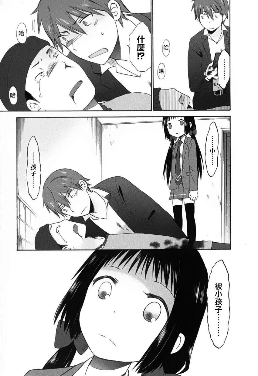 《五月妹杀》第11回 第19页