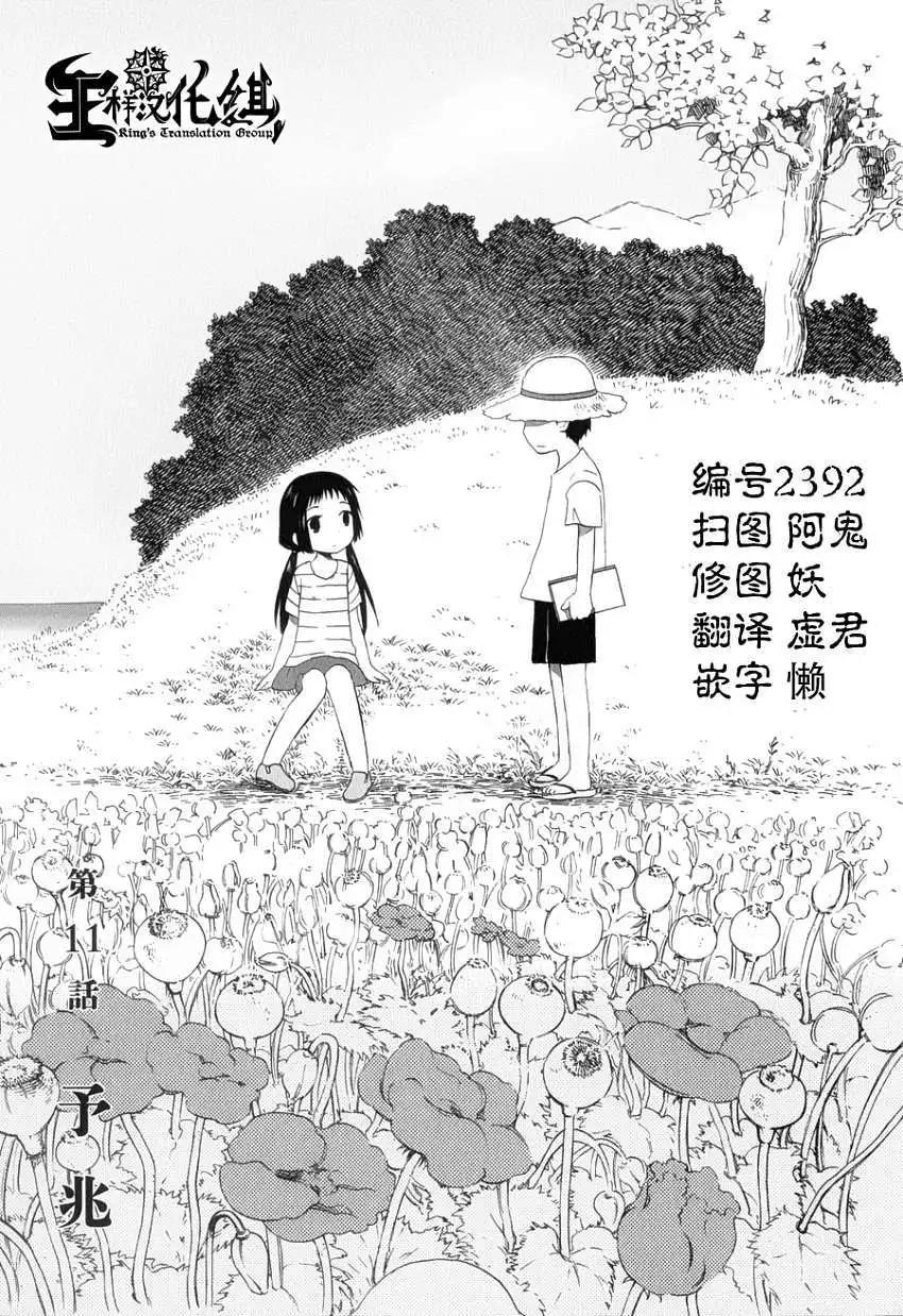 《五月妹杀》第11回 第1页