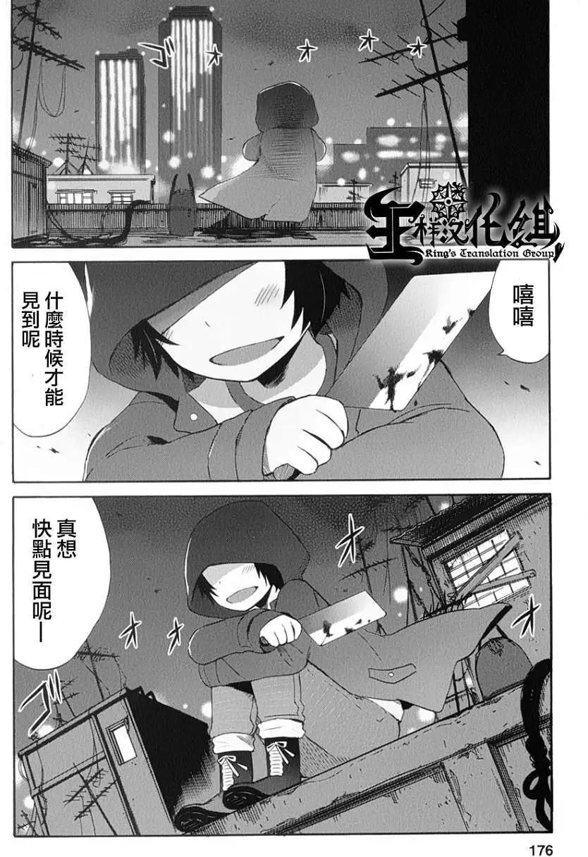 《五月妹杀》第11回 第20页