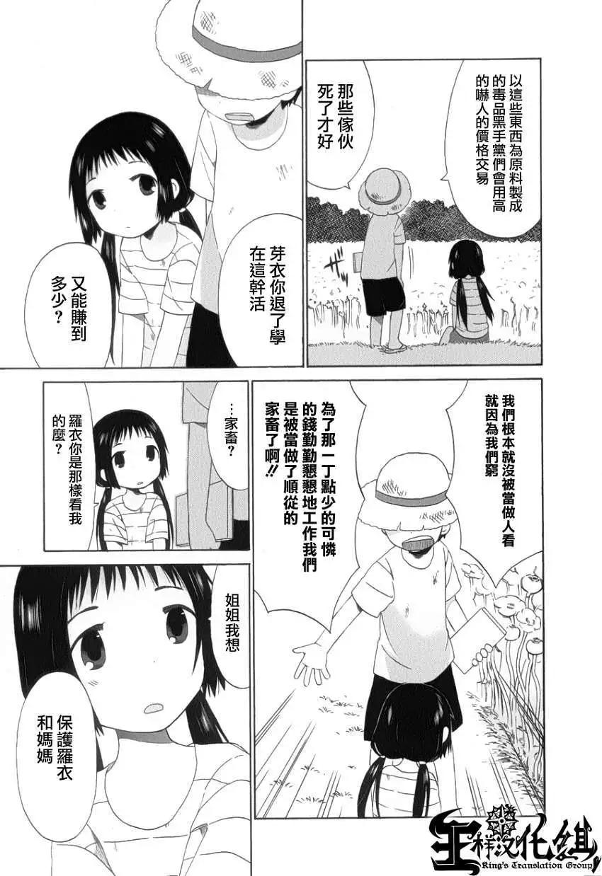 《五月妹杀》第11回 第3页